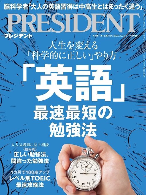 Title details for PRESIDENT プレジデント by President Inc - Available